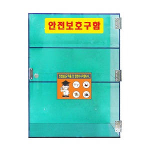 JI-A55 PC 소형안전보호구함