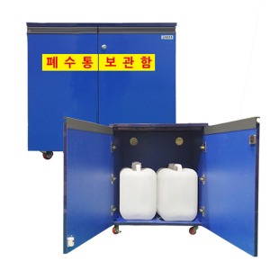 JI-CW2 폐수통보관함 우드형 폐액통보관함